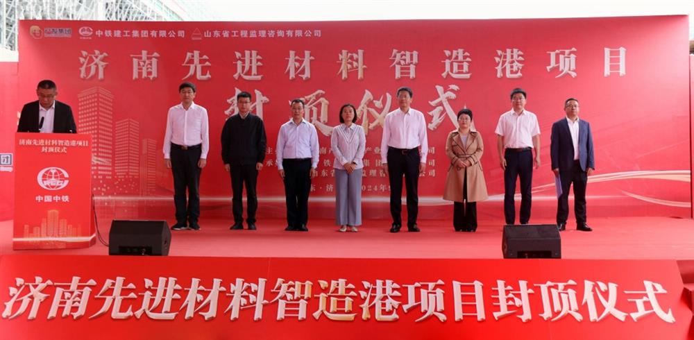 百日攻堅(jiān)，今日封頂！ 濟(jì)南產(chǎn)發(fā)集團(tuán)先進(jìn)材料智造港項(xiàng)目 主體封頂