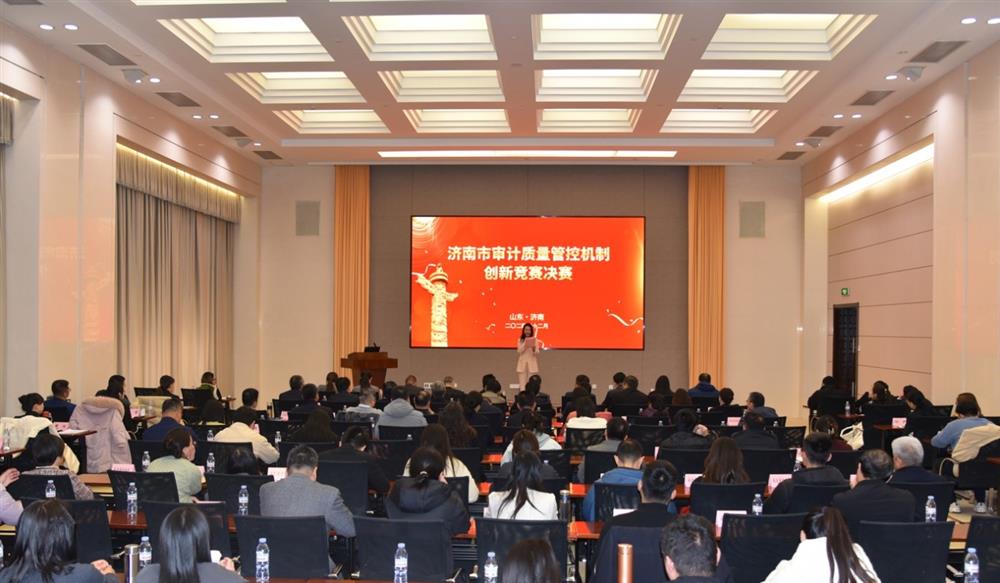 濟南產發集團榮獲全市審計質量管控機制 創新競賽三等獎