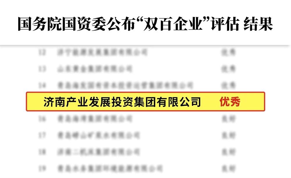奮斗贏榮光！ 濟南產發集團交出2024年高質量發展成績單！