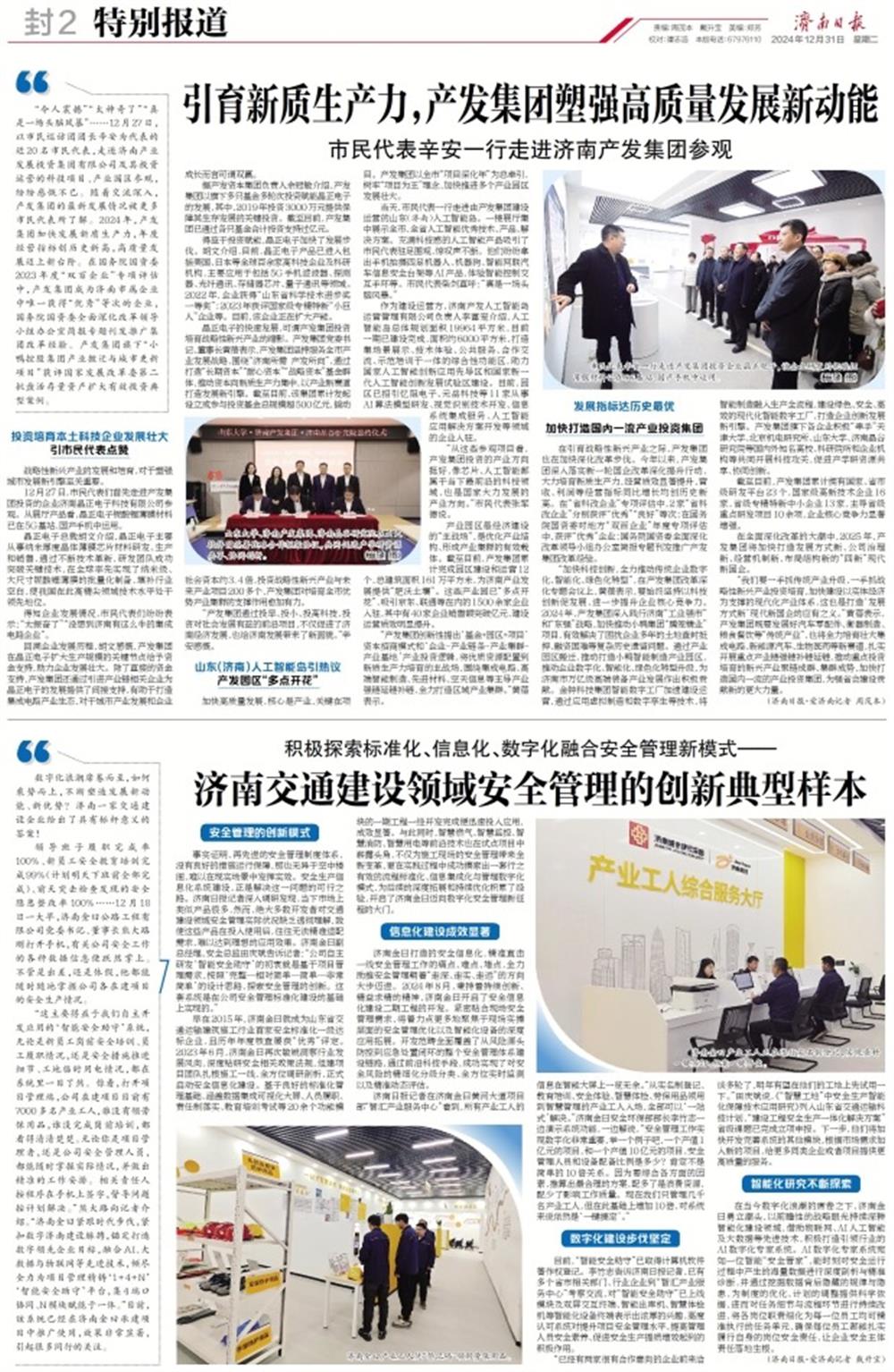 濟南電視臺、濟南日報專題報道：市民代表辛安一行點贊產發集團塑強高質量發展新動能