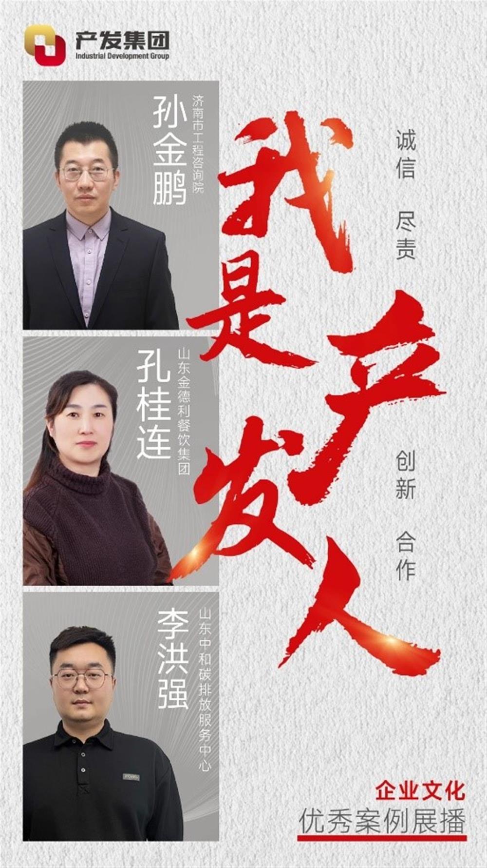 “我是產發人”企業文化優秀案例展播（三）